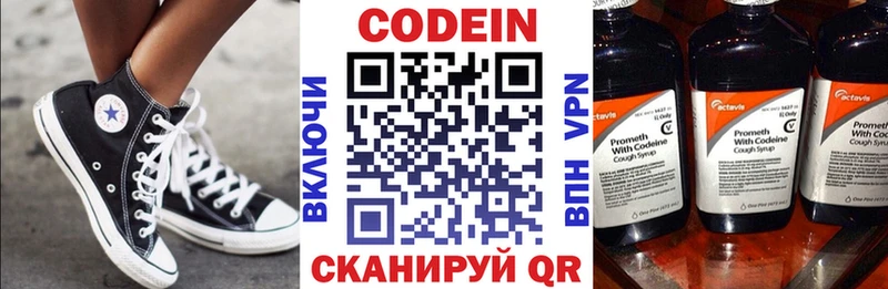 Кодеин Purple Drank Иркутск